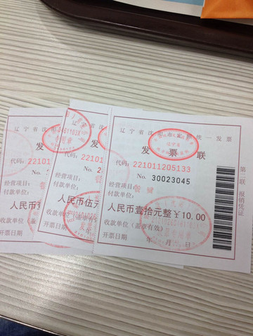               沈阳都是定额发票