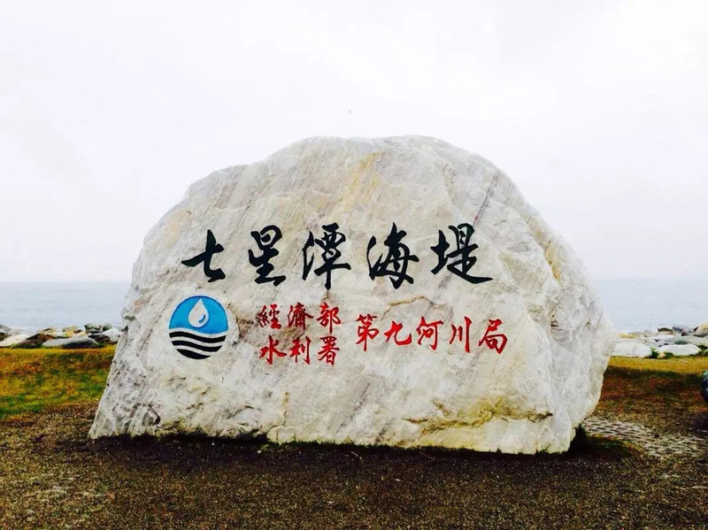 七星潭风景区