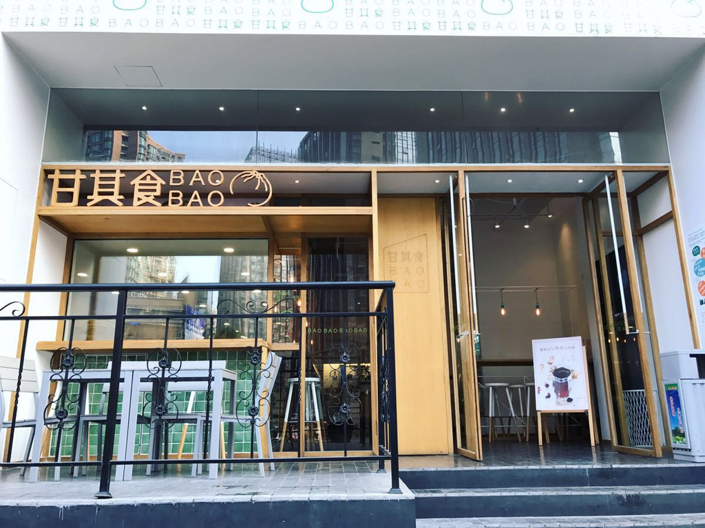                  逼格高的甘其食