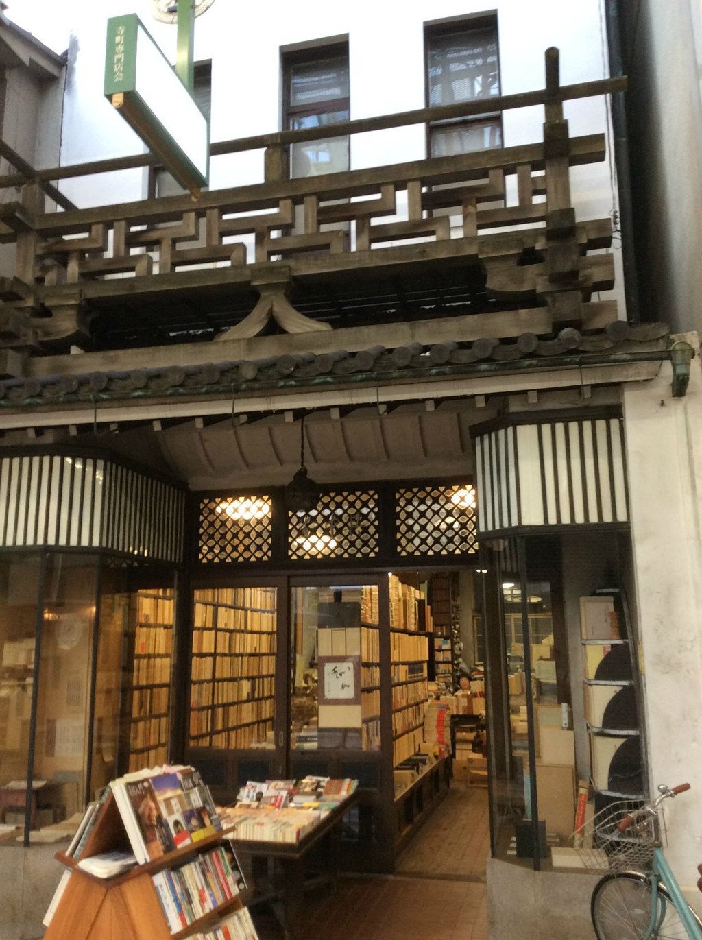 古籍书店