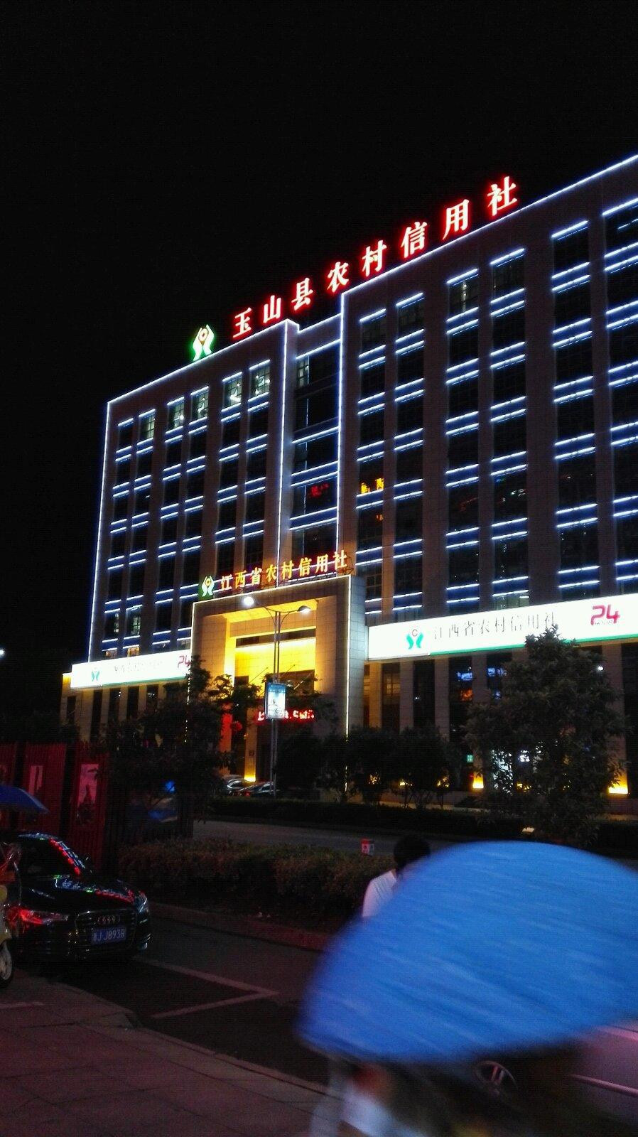 玉山县                                    
