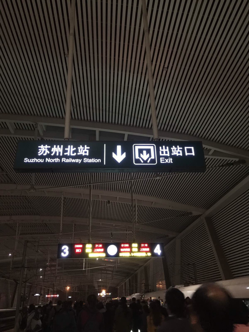 意外假期,苏州行