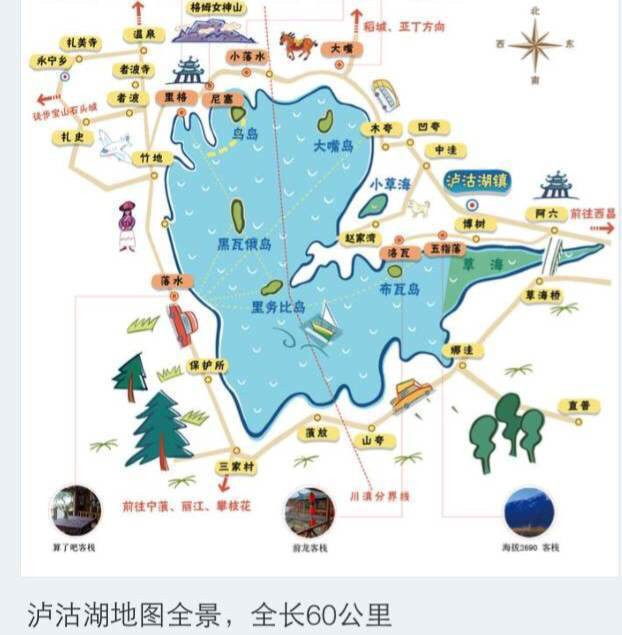 环游泸沽湖                                