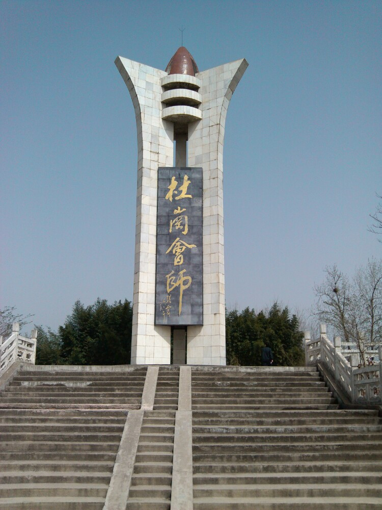 西华杜岗会师纪念地