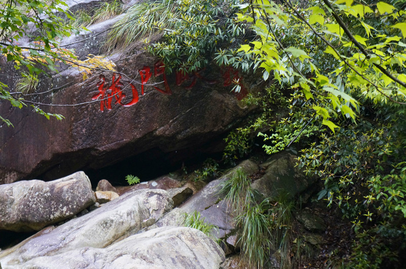 记临安大明山,天目大峡谷二日游