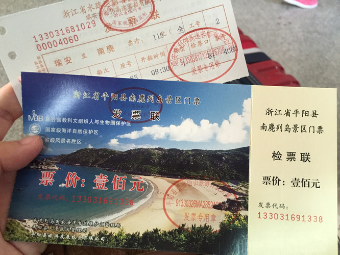 温州平阳南麂岛门票图片