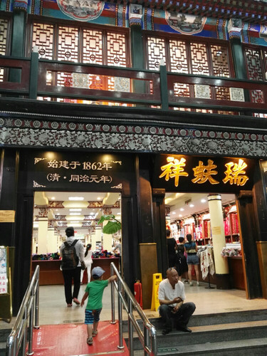 北京大栅栏只有瑞蚨祥敢于亮出中国第一的牌子